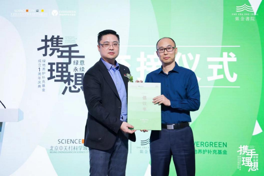 携手理想 绿意永续：紫金书院绿地养护补充基金1周年庆典，圆满落幕_中国网地产